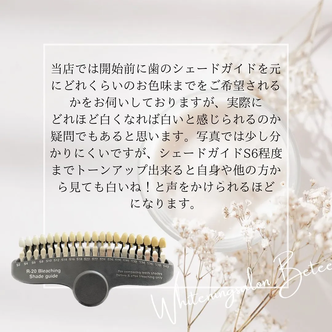 Data▼ 歯の色味について