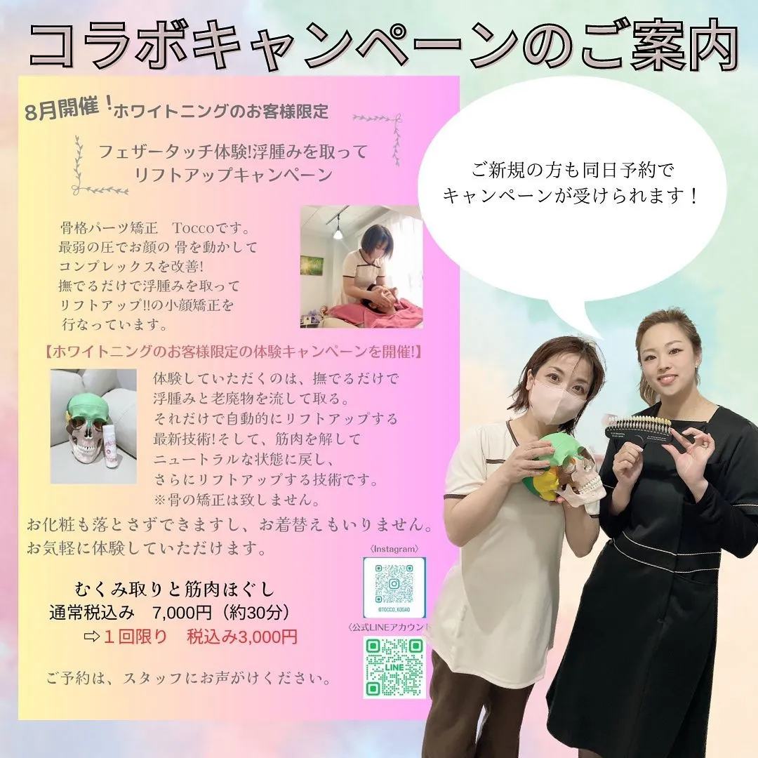 Data▼小顔✖️ホワイトニング