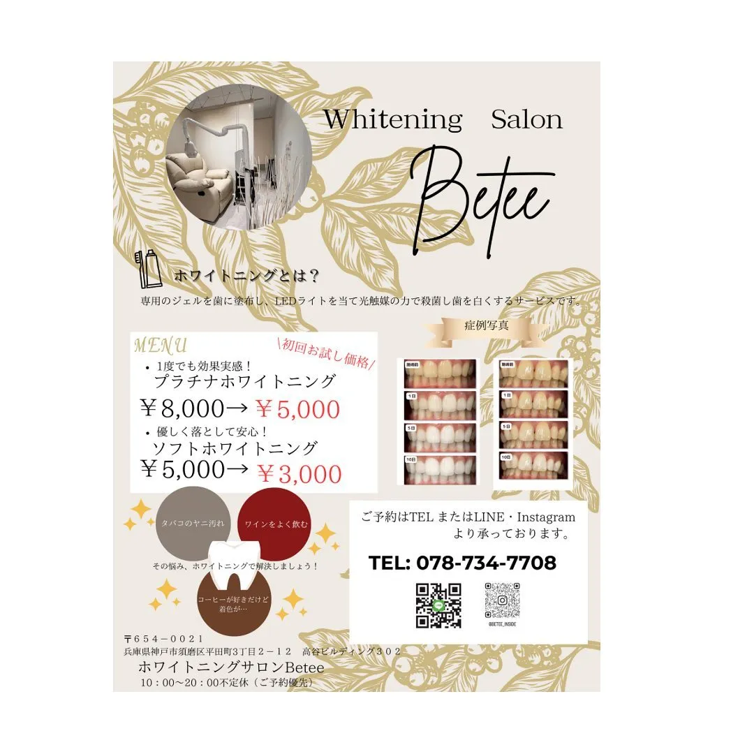 Data▼ 当サロンで受けられるサービスについて