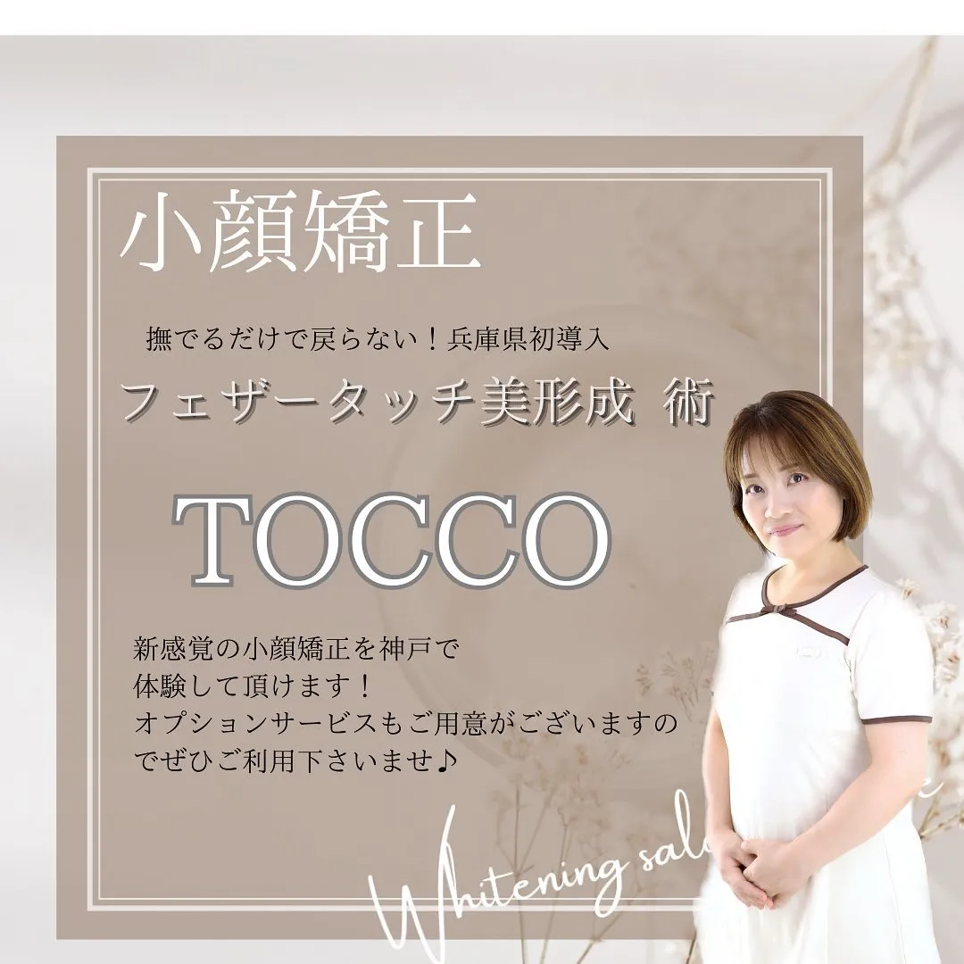 Data▼ 当サロンで受けられるサービスについて