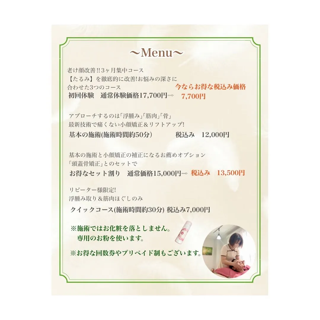 Data▼ 当サロンで受けられるサービスについて