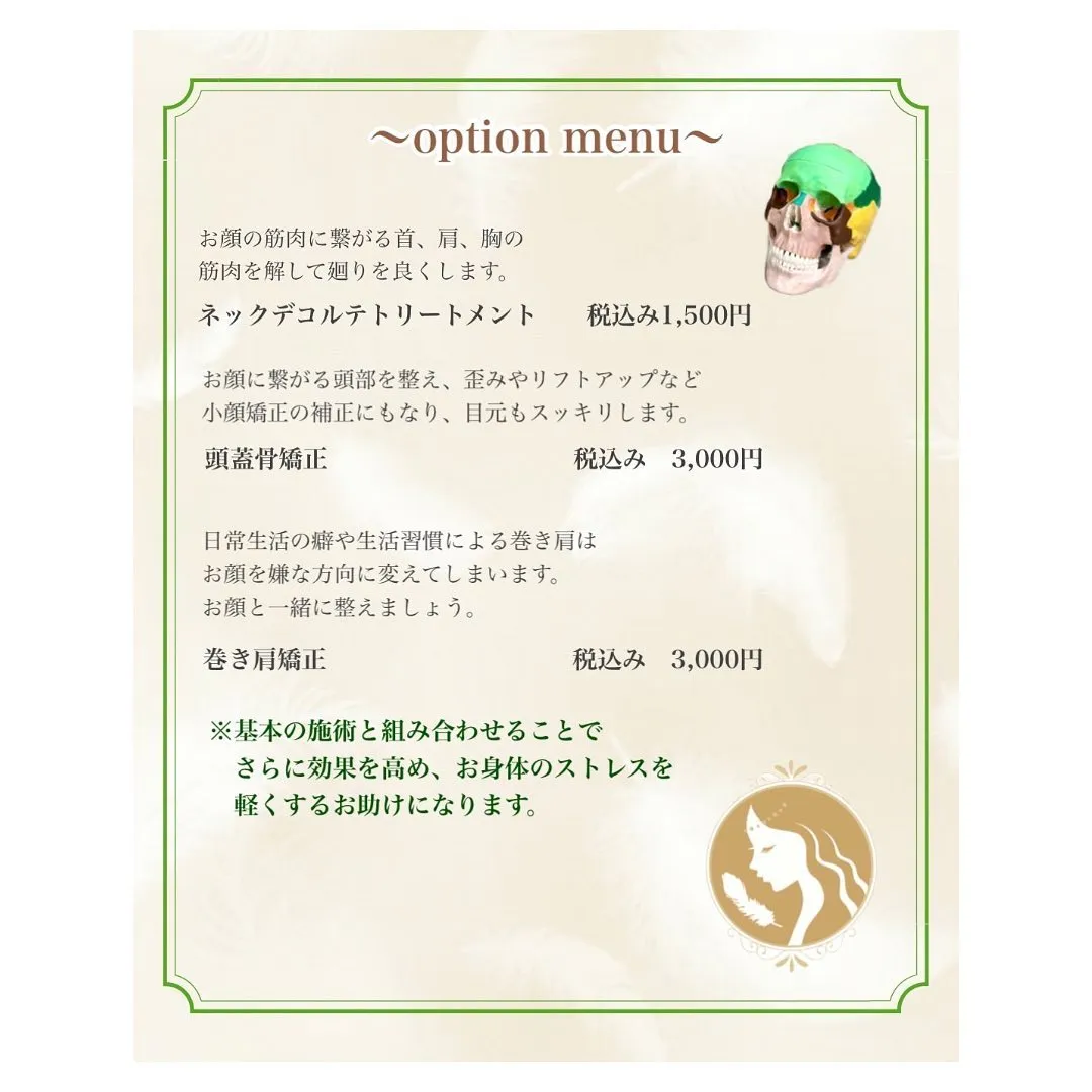 Data▼ 当サロンで受けられるサービスについて