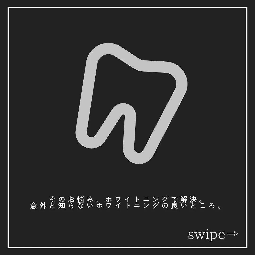 Data▼.ホワイトニングのメリット