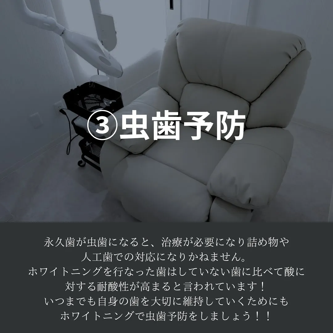 Data▼.ホワイトニングのメリット