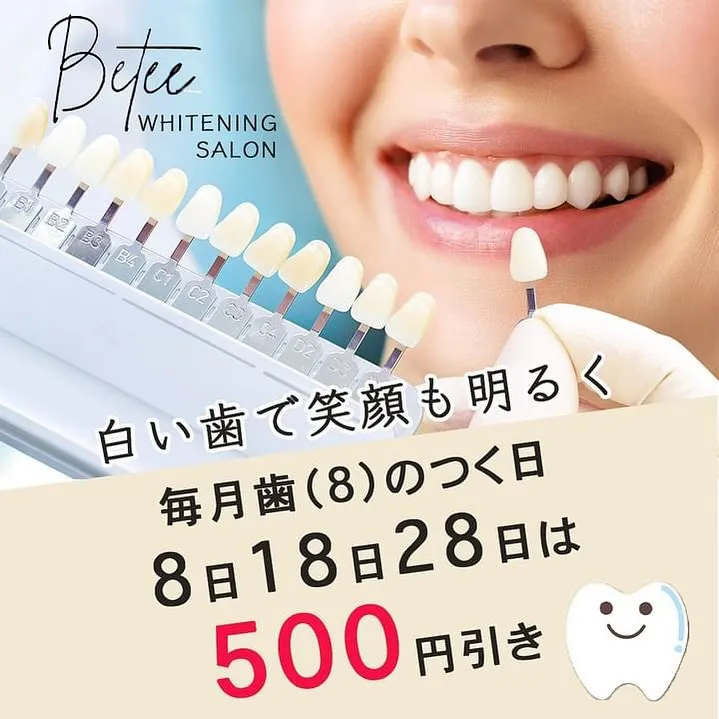 Data▼ 8（歯）の日キャンペーン！！！