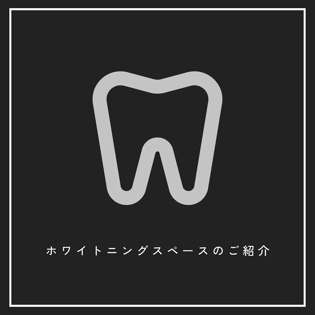 Data▼ 当店のホワイトニングスペース