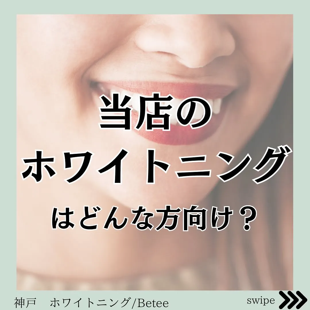 @whitening_betee ホワイトニング