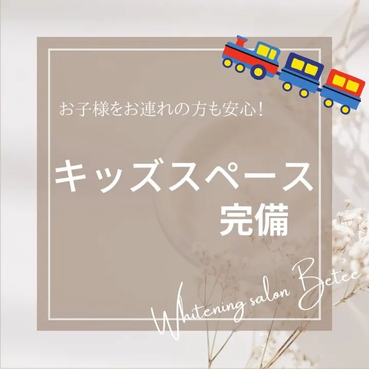 Data▼キッズスペース完備しています