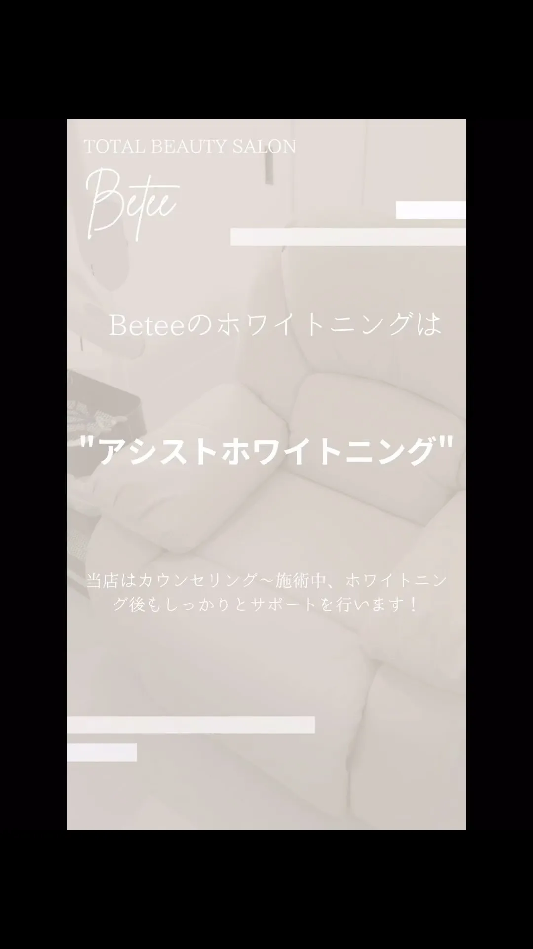 Data▼ アシストホワイトニングとは…？？